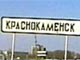 Въезд в Краснокаменск. Фото newsru.com (c)