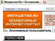 Ингушетия.Ru. 