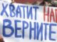 Верните воду!, фото Софьи Русовой, Каспаров.Ru