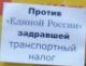 Пикет против 