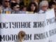 Митинг дольщиков, фото Егора Гусева, Каспаров.Ru