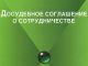 Досудебное соглашение о сотрудничестве. Фото: Ozon.ru