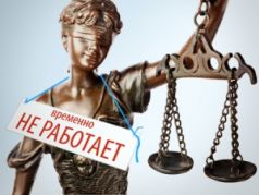 Несправедливая Фемида. Иллюстрация: stihi.ru