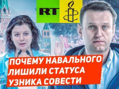 Лишение Навального статуса 