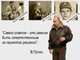 Ответственность. Каспаров.Ru (c)