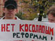 Пикет в защиту прав студентов в Ульяновске. Фото Е. Морозова, для Каспарова.Ru (c)