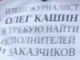 Пикет в поддержку Олега Кашина, фото с сайта politomsk.ru
