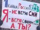 Пикет в Красноярске 