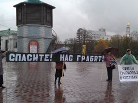 Пикет "Спасите, нас грабят!". Фото Лидии Ульяновой для Каспарова.Ru