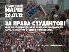 Митинг студентов. Фото со страницы акции 