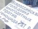 Голодовка у офиса 