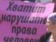 Митинг против незаконного задержания. Фото из 