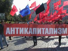 Антикапитализм 