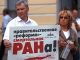Митинг против реформы РАН