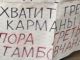 Пикет против ЖКХ. Фото Николая Плетнева, Каспаров.Ru