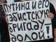 Пикет в Воронеже. Фото: Владислав Ходаковский, Каспаров.Ru