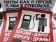 Дорогой бензин. Фото: news.tut.by