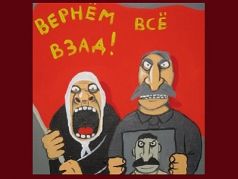 Сталинисты. Картина Васи Ложкина. Источник - maxpark.com