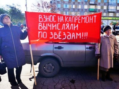 Протесты против взносов на капремонт. Источник - abos.ru