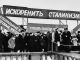 Митинг антисталинистов, кон. 80-х. Источник - dletopic.ru