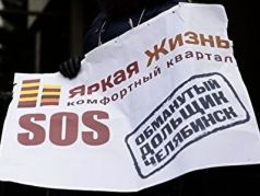 Пикет дольщиков 