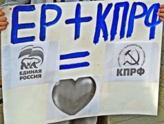 Сговор КПРФ и 