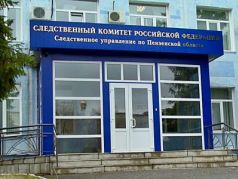 Пензенский следком. Фото: Александр Воронин, Каспаров.Ru