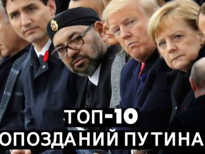 Опоздания Путина. Фото: РБК