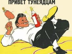 Советский плакат привет тунеядцам