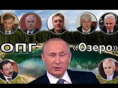 ОПГ "Озеро". Фото: Вконтакте